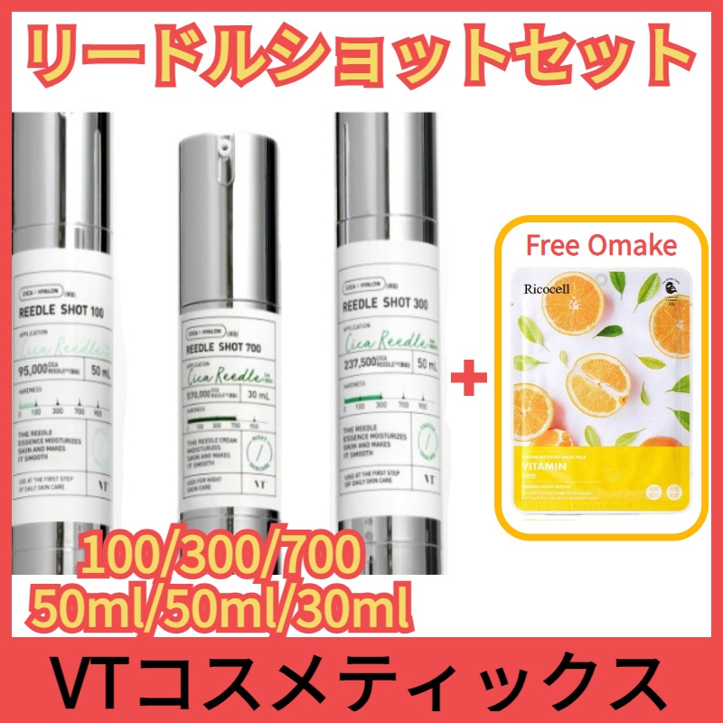 [3種セット]リードルショットライン100/300/700 50ml/50ml/30ml+リコーセルマスクパック1枚無料贈呈