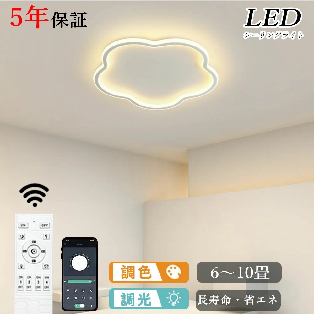 シーリングライト led キッチン ダイニング 寝室 子供部屋 リビング 12畳 6畳 8畳 リモコン付き 調光調色 タイマー 常夜灯 北欧風 LED 明るい 器具 おしゃれ モダン かわいい 高級感