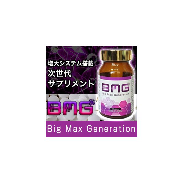 Big Max Genaration(ビッグマックスジェネレーション)男性用次世代サプリレターパ