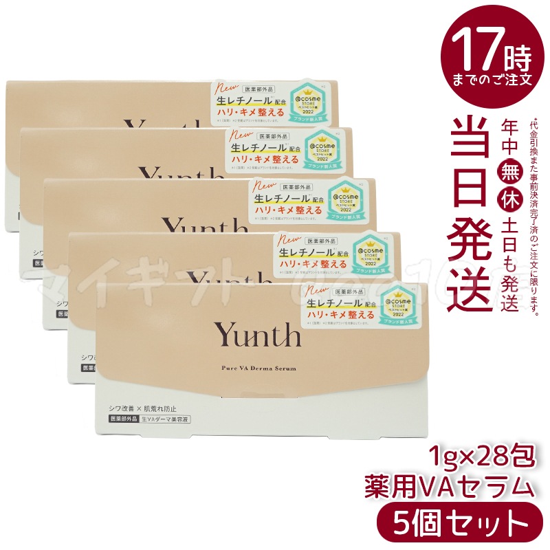 【国内正規品 5個セット】 Yunth ユンス 生VA ダーマ美容液 28包入