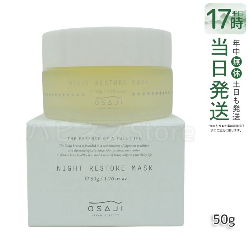 ナイト レストア マスク 50g 高保湿 スキンケア