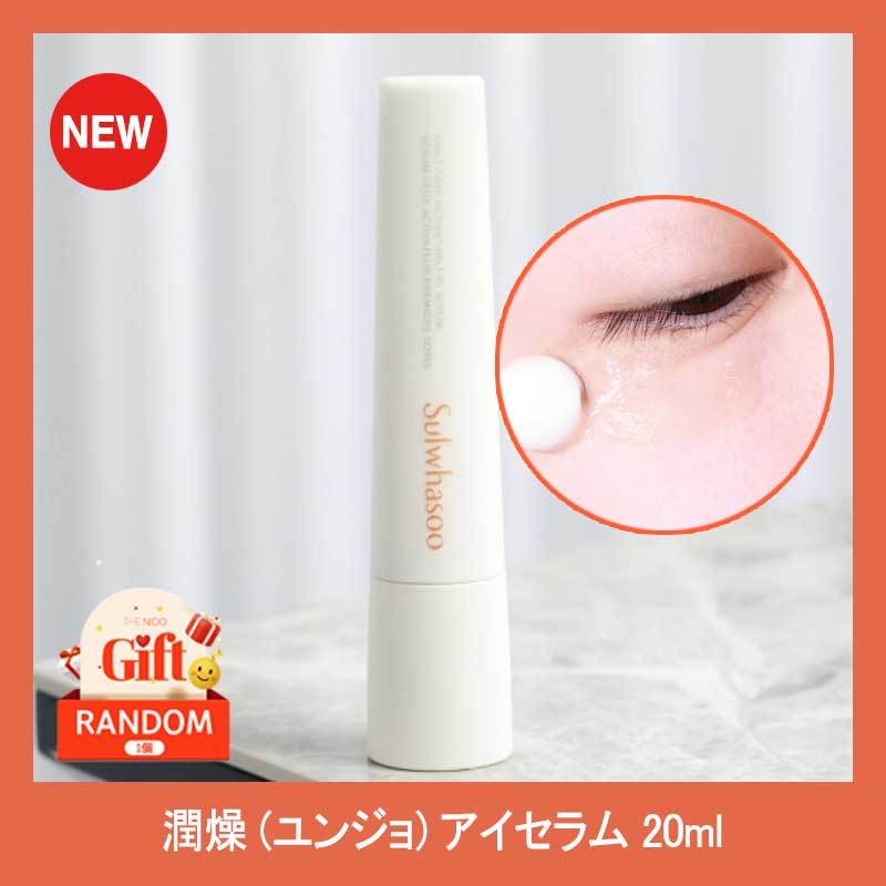 潤燥アイセラム, 20ml