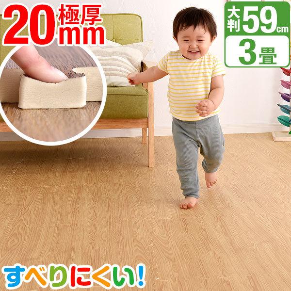 ジョイントマット 木目調 大判 59cm 16枚 3畳 厚手 暑さ2cm 防音 滑りにくい 床暖房対応 サイドパーツ付 フロアマット 赤ちゃんマット