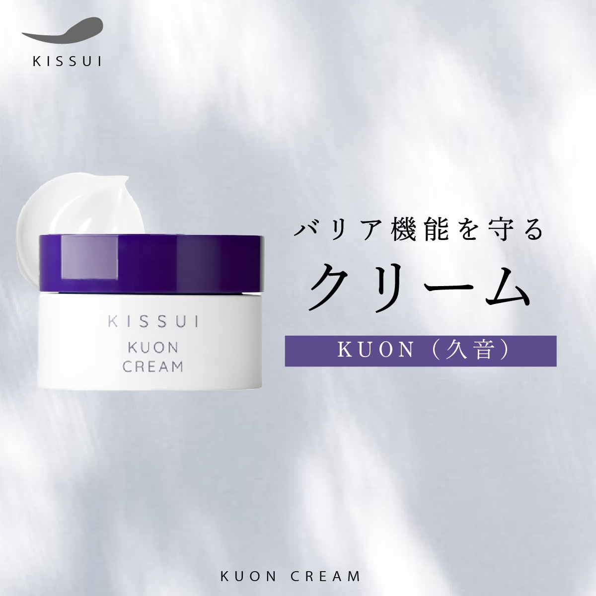 KUON クリーム 保湿クリーム 乾燥 高保湿 豊潤玉 エイジングケア 角質 角質層 毛穴 毛穴レス 陶器肌 ツヤ ハリ エイジング 若々しく 艶玉 肌荒れ 敏感肌 肌に優しい 低刺激 伸びる
