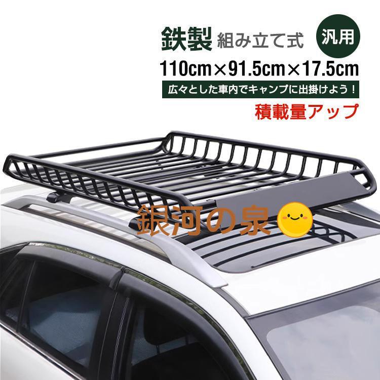 【即納】ルーフラック カーゴラック ルーフバスケット アウトドア 大型 耐荷重 新型 ルーフキャリア 汎用 ルーフマウントカーゴラック ハイルーフ 車