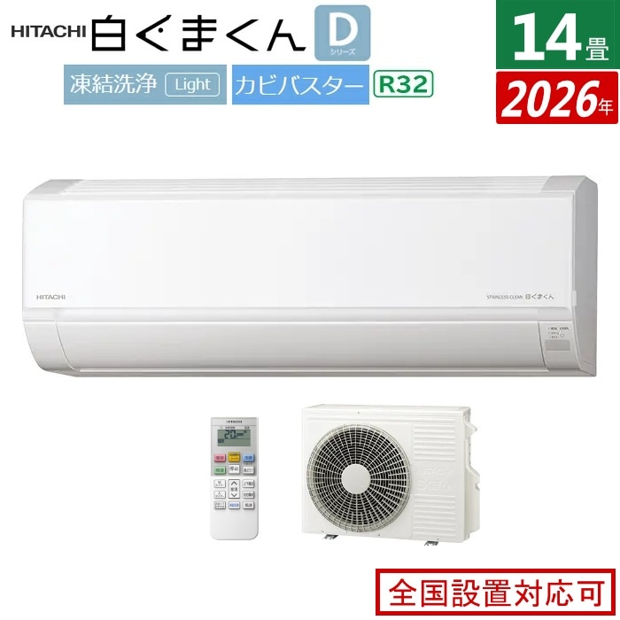エアコン 14畳用 4.0kW 200V 白くまくん Dシリーズ 2026年モデル RAS-DR4026D-W-SET スターホワイト RAS-DR4026D-W + RAC-DR4026D