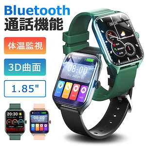 「3D曲面+1.85インチ大画面」スマートウォッチ 通話機能 皮膚温測定 IP68防水 心拍計 歩数計 血中酸素 GPS連携 運動管理 Line対応 天気予報 男女兼用腕時計　父の日のプレゼント