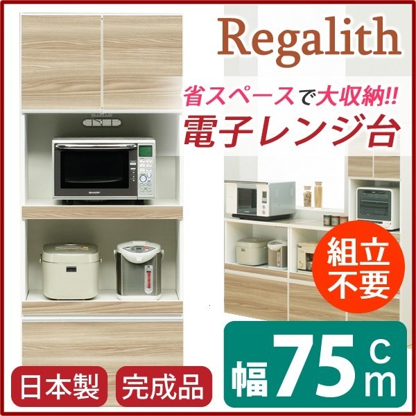 ハイレンジボード 幅75cm 二口コンセント/スライドテーブル付き 日本製 ブラウン 完成品 開梱設置