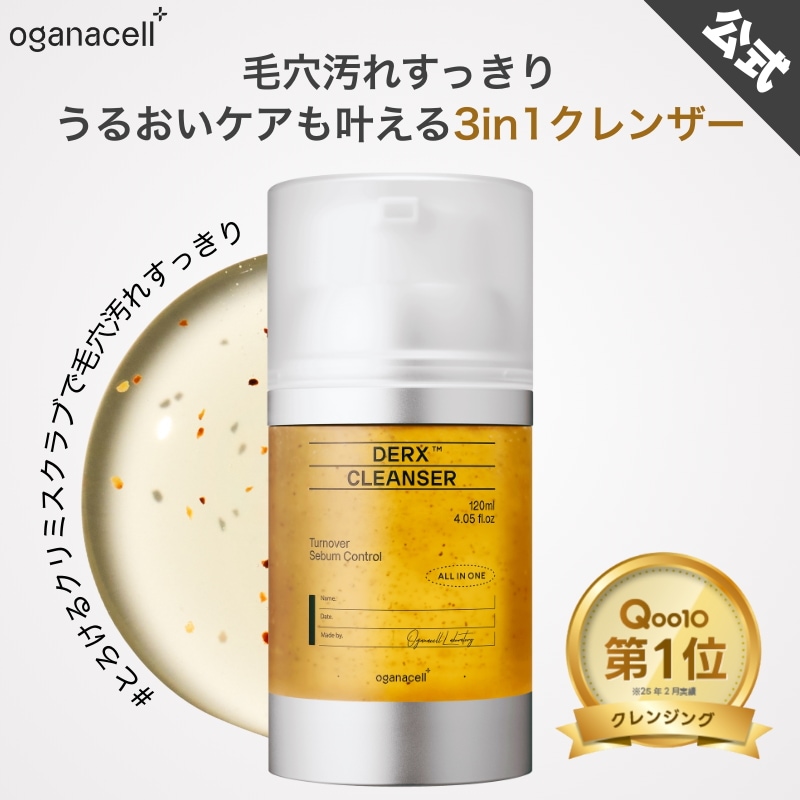 Qoo10] OGANACELL 【公式】オガナセルダーマアールエックスク : スキンケア