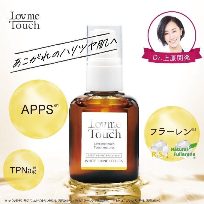 ラブミータッチ ホワイトシャインローション 30mL 美容液 ビタミンC誘導体 ビタミンE誘導体 フラーレン ヒアルロン酸 エクトイン セラム ビタミンC ビタミンE APPS TPNa