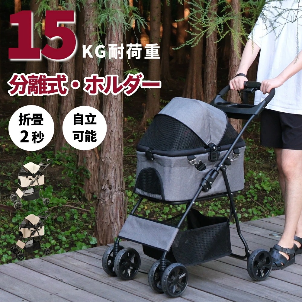 ペットカート 分離式 小中型犬 犬カート 猫カート 分離両用 折りたたみ 自立 耐荷重15kg ホルダー付き 4輪 ストッパー付き 軽量 組立簡単 工具不要 介護用 ドッグカート ペットバギー 犬 猫