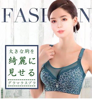 【3日出荷】ブラジャー スマートブラ 下 補正ブラ グラマーサイズ レ 脇高ブラ 育乳ブラ 胸を小さく見せるブラ