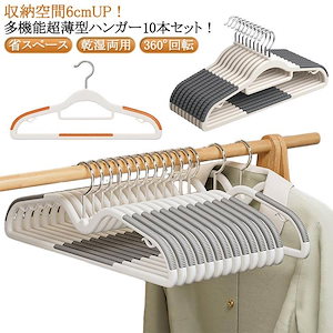 上品-販売中薄く滑り止めハンガー 超薄型 短い 凹む 360回転フック 衣類用 回転フック 片付け ハンガーラック ズボンハンガー 10本 セット 乾湿両用 ハ