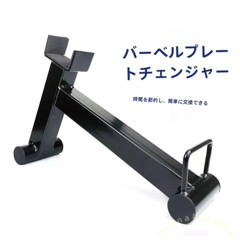 デッドリフトバーベルサポートフレーム ロードが簡単 プレート着脱時短 ウェイトトレーニング補助 ストレングス器具