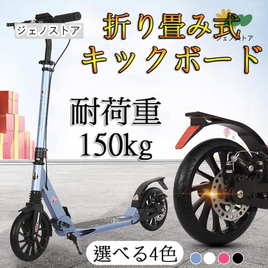 折り畳み式キックボードキックスクーター4段階調整8インチホイールフットブレーキ付耐荷重150kg子供学生大人用立ち乗り式二輪車超便利簡単軽量黒