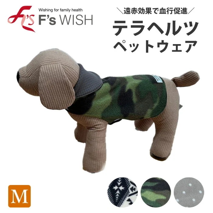F swish テラヘルツ 新作 あったか シニア犬 シニア猫 エフズウィッシュ テラペットウェア