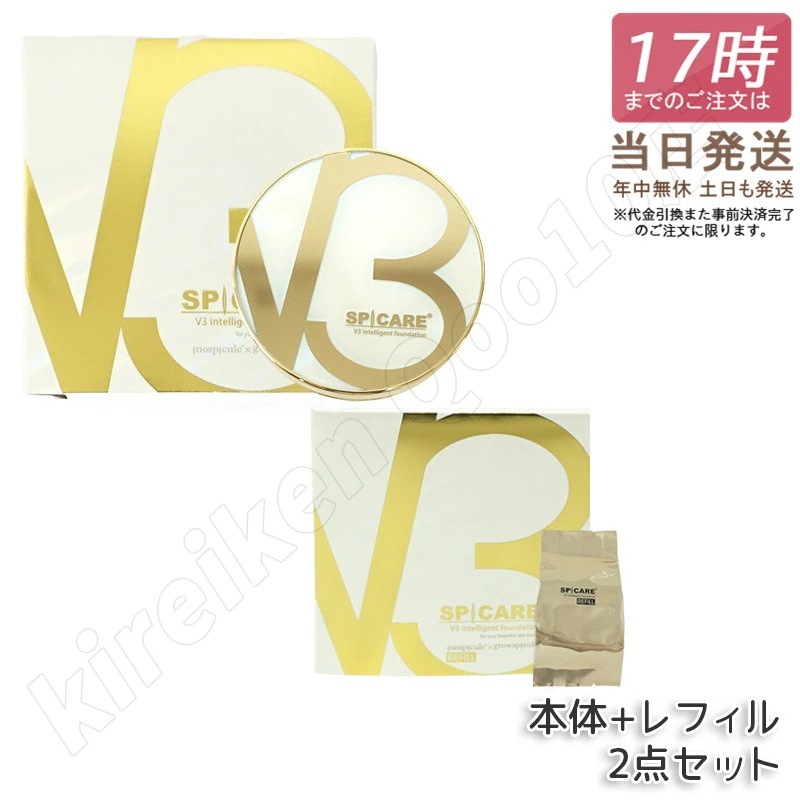 【LOT番号あり正規品】V3 インテリジェント ファンデーション 15g 本体+レフィル SPF50+ PA+++ セミマット SPICARE スピケア 新発売 下地不要 リフィル 韓国コスメ