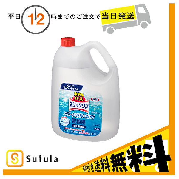 Qoo10] 花王 花王 ホテルバスマジックリン 4.5L