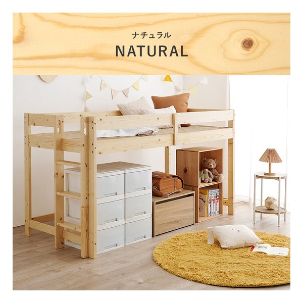 ロフトベッド WB-7719 幅106.5×奥行208×高さ120×床面高104.5cm ナチュラル