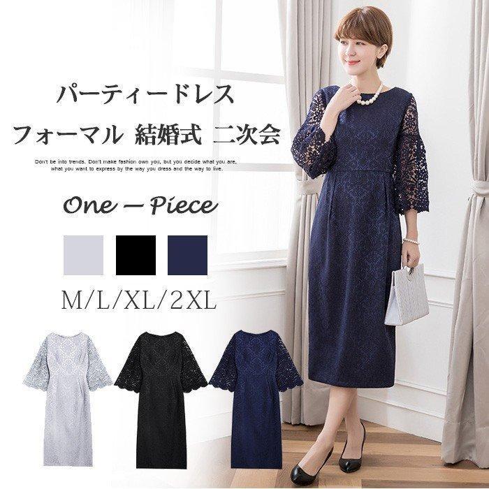 ワンピース レディース フォーマル 結婚式 ドレス パーティードレス レース袖 ロングドレス 演奏会 二次会 フォーマルワンピース 大人 上品 卒業式 入学式