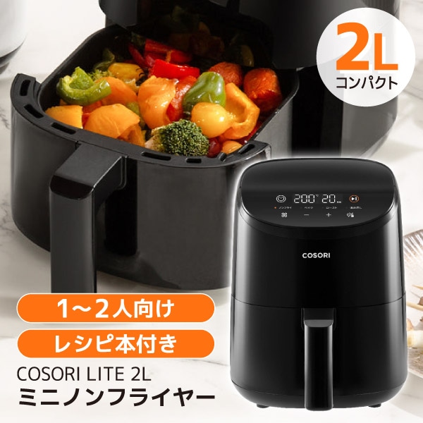VeSync COLI211C-BK ブラック COSORI Lite 2L ミニノンフライヤー