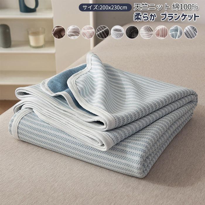 ブランケット　和式　無地　冷房対策　オールシーズン　夏用　寝具　ひざ掛け200*230cm