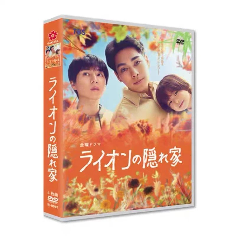 「ライオンの隠れ家」DVD 全話収録 BOX 4,963円