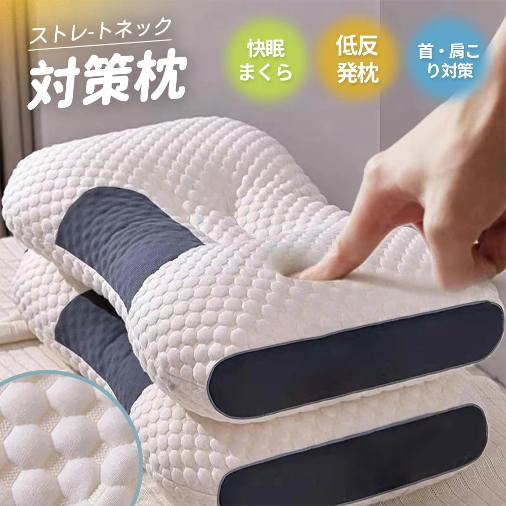 【最安値に挑戦】枕 まくら ストレートネック低反発 寝返り いびき防止 首こり マクラ ストレートネック 柔らかい ピロー 安眠枕 快眠枕 ホテル仕様 通気 丸洗い いびき対策 防臭 抗菌 仰向け 横