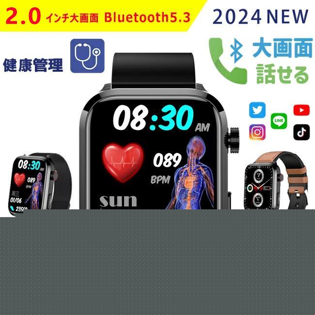 最安値に挑戦 通話機能 スマートウォッチ 2024最新版 2.0インチ大画面 高精度心拍数 呼吸率 睡眠 IP67防水 PhoneAndroid 父日 着信通知 健康管理