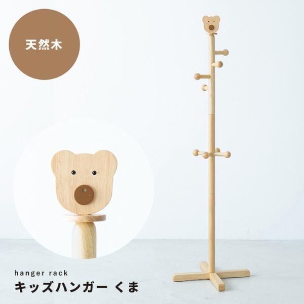ポールハンガー 子供 キッズ キッズポールハンガー ハンガーラック 子供用 木製 カバン掛けポール 子ども キッズハンガーラック ランドセルかけ