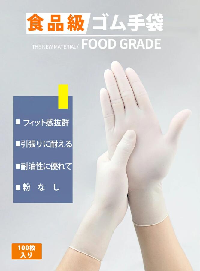 300枚セット 箱入り 使い捨て手袋 天然ゴム 粉なし 極薄 品薄 抗菌 料理 清掃 食品加工 予防