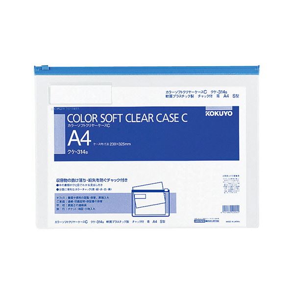 (まとめ）コクヨカラーソフトクリヤーケースC（チャック付き） A4ヨコ 青 クケ-314B 1セット（20枚）(×5セット)