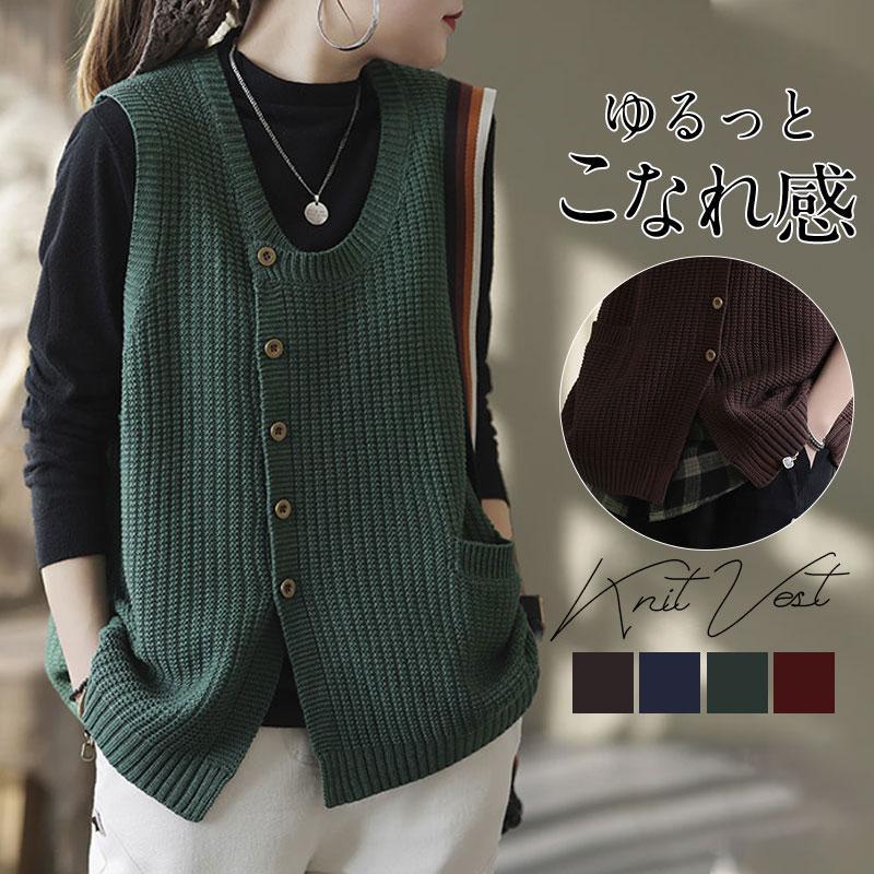 【即納】ニットベスト レディース チョッキ ゆったり ジレ レディース 秋冬 ベスト コーデ カーディガン カジュアル きれいめ ノースリーブ 羽織り
