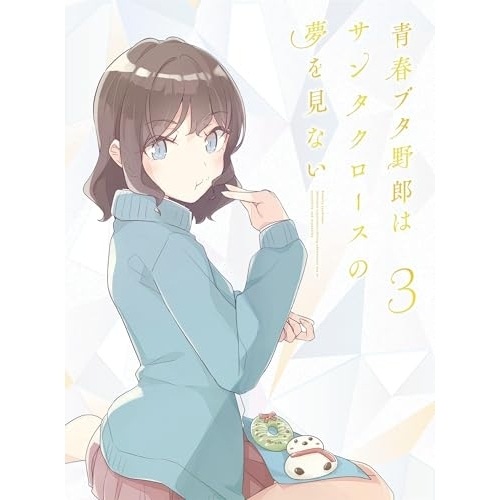 青春ブタ野郎はサンタクロースの夢をみない 3(完全生産限定版)(Blu-ray .. (Blu-ray) ANZX-17715