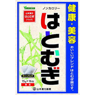 他サイト： 山本漢方　はとむぎ15g*16包の商品画像
