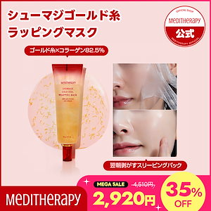 【ナイトパック】シューマジゴールド糸ラッピングマスク90g ＆ラッピングブラシ スリーピングパック睡眠パック コラーゲン ラッピングマスク リフトアップ 弾力 ハリツヤ 韓国コスメ