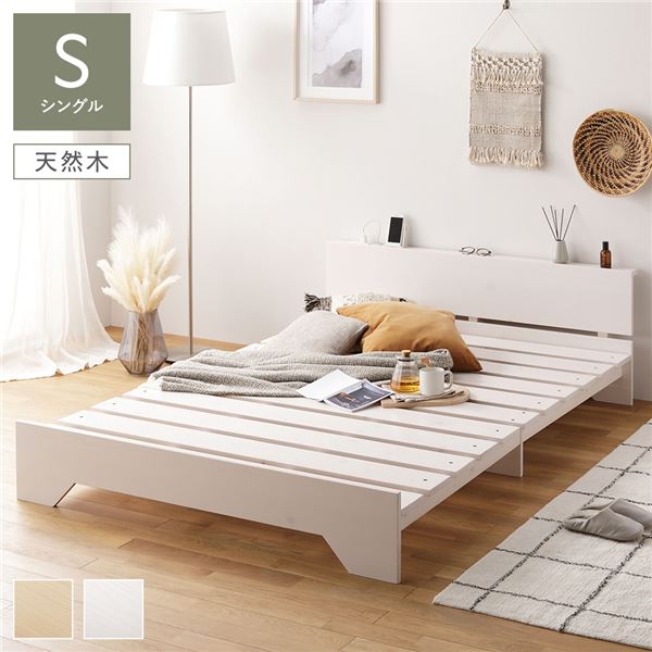 宮付 天然木 すのこベッド 約幅97cm シングル ホワイト フレームのみ ロータイプ フラット ステージベッド 木製 組立品
