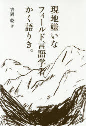 Qoo10 現地嫌いなフィールド言語学者かく語りき 本