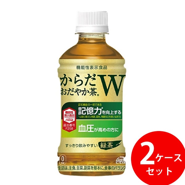 からだおだやか茶W 350ml PET 48本 (24本 2ケース) (全国一律送料無料) コカコーラ 機能性表示食品 緑茶 お茶 血圧 記憶力 GABA