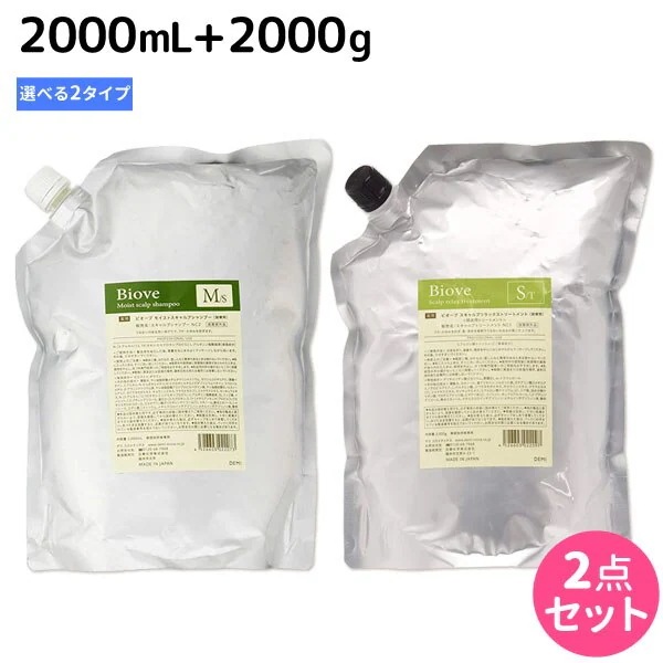 ビオーブ シャンプー 2000mL + ヘアトリートメント 2000g 詰め替え 選べる セッ