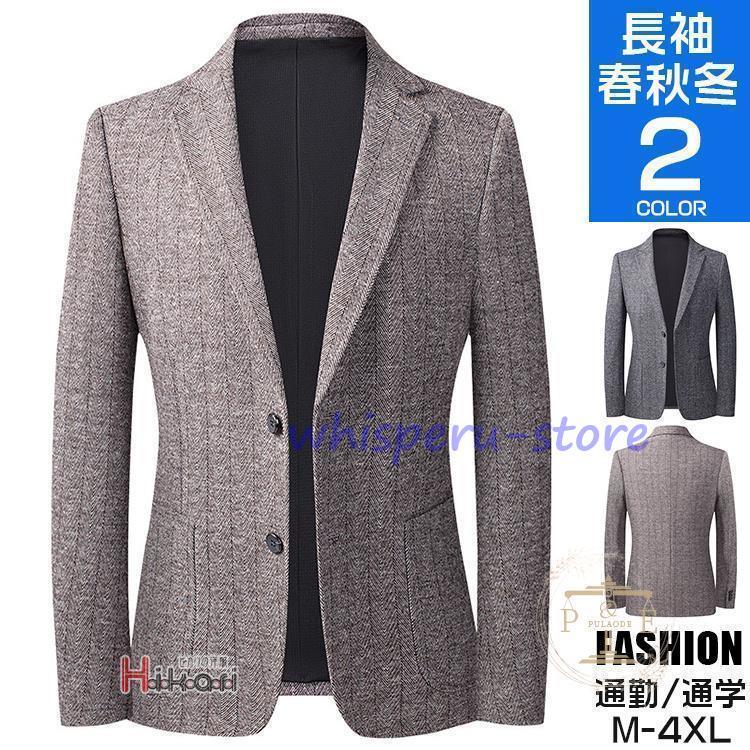 ジャケット テーラードジャケット メンズ ウールジャケット ブレザー ヘリンボーン柄 ビジネス コート フォーマル スリム 秋冬