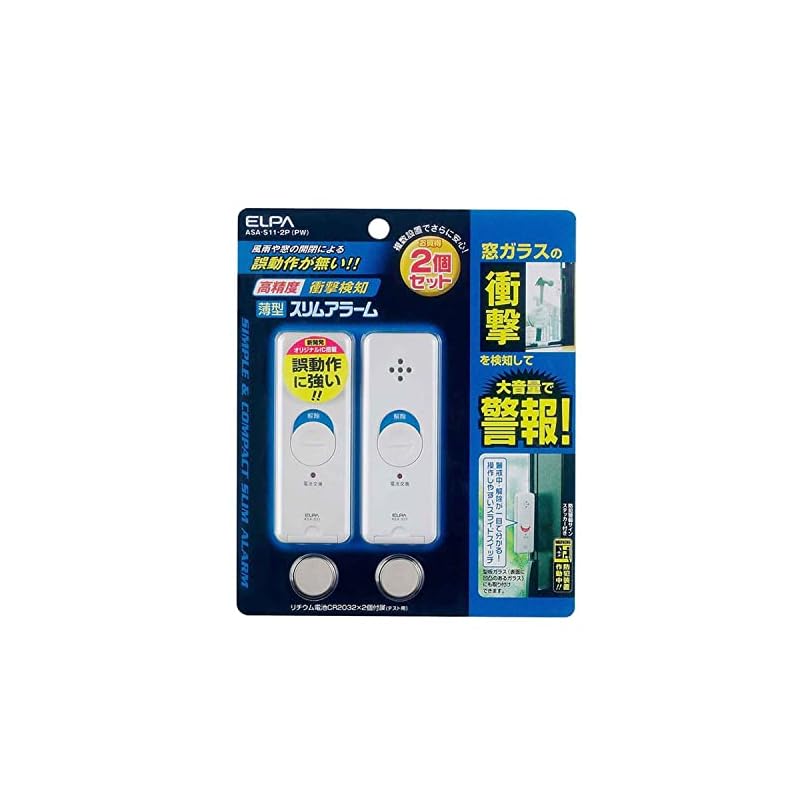 【3日以内発送】エルパ (ELPA) 薄型アラーム 防犯 衝動検知式 パールホワイト 2個入 ASA-S11-2P(PW)