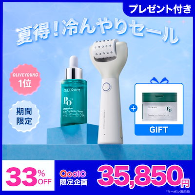 Qoo10] CELORABY 【期間限定】最大33％OFF！ 夏の冷ん