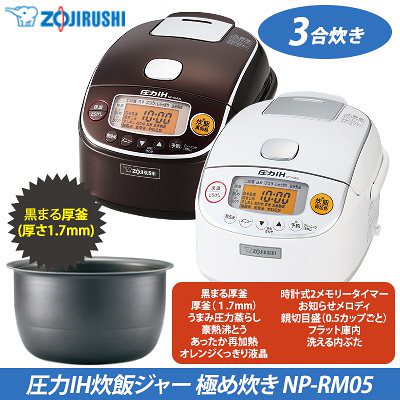 象印 圧力IH炊飯器 極め炊き NP-RM05-WA 新製品情報も満載 4439円引き