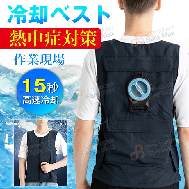 水冷ベスト 作業服 水冷服セット 瞬間冷却 ベスト 袖無し アウトレット 釣り 登山用 水冷式 仕事