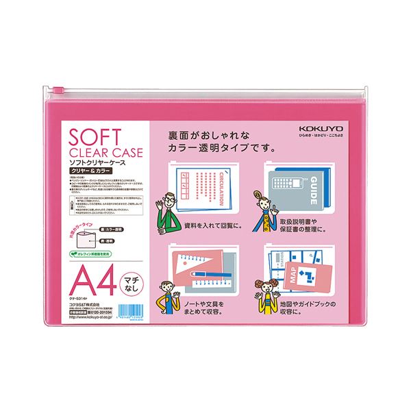 (まとめ) コクヨ ソフトクリヤーケースクリヤー＆カラー A4ヨコ まちなし チャック付 ピンク クケ-5314P 1セット(5枚) (×10セット)