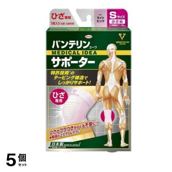 バンテリンコーワサポーター ひざ専用 小さめ Sサイズ 1枚 (ライトピンク) 5個セット