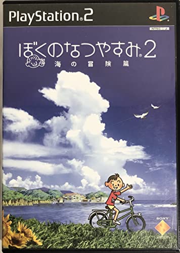 ぼくのなつやすみ2 海の冒険篇