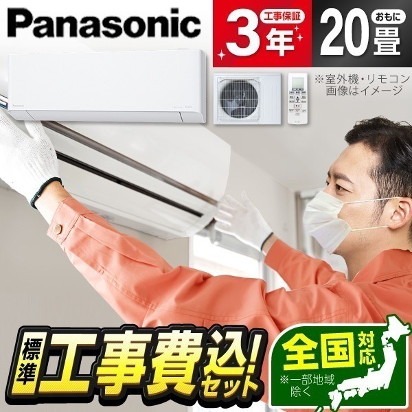エアコン 20畳 工事費込み 単相200V CS-634DEX2-W 工事費込 標準設置工事セット クリスタルホワイト Eolia エオリア EXシリーズ