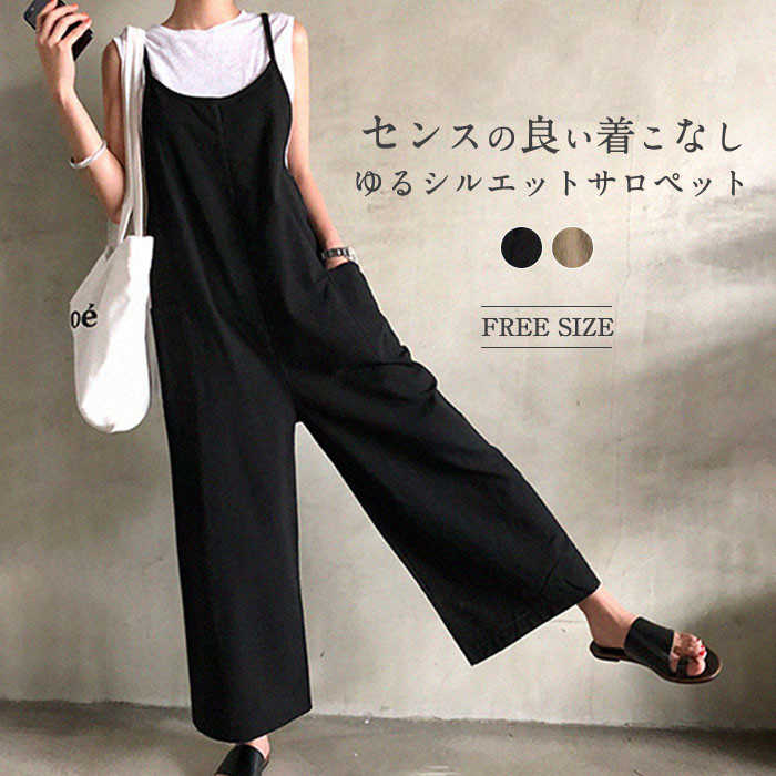 即納 サロペット パンツ レディース サロペットパンツ ロング パンツ パンツドレス 春 夏 秋 きれいめ オフィス 仕事 ゆったり キャミ ワイドパンツ オールインワン ガウチョパンツ カジュアル
